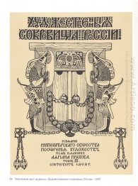 Illustration för tidskriften Art Treasures of Russia 1903