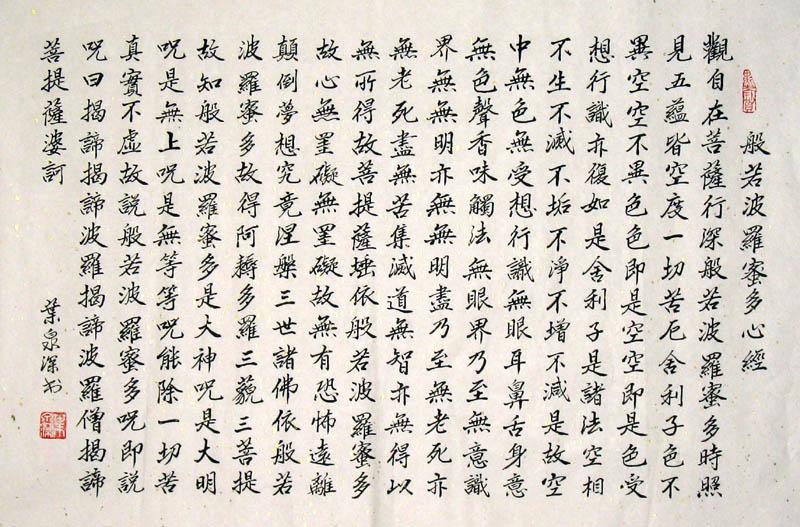 Dipindi Cinesi: Carta Sutra del Cuore-White parole nere - Pittura cinese  CNAG260122 