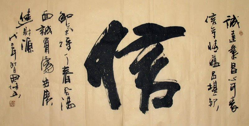 Chinese Calligraphy Painting