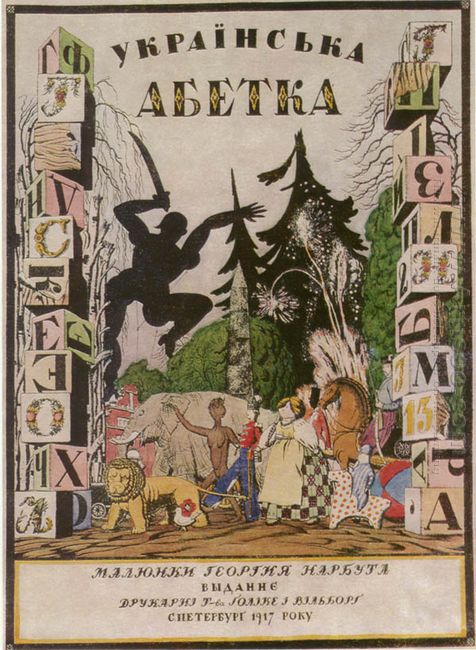 Cover Of Album Ukrainian Alphabet 1917
