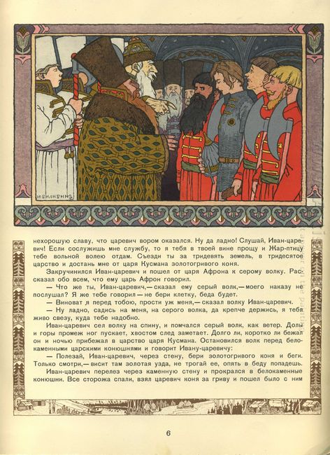 Illustration pour le conte de prince Ivan L'Oiseau de feu et du 